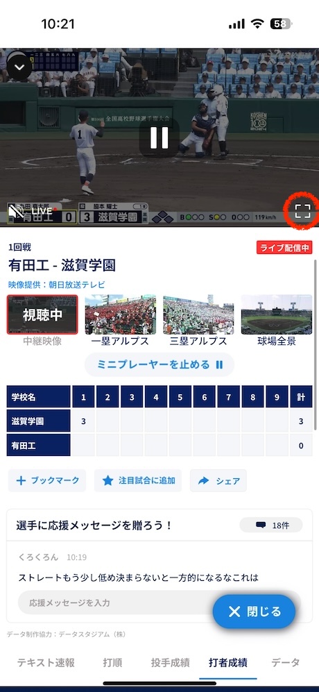 スポーツブルを起動したら今日のライブ配信から配信中の試合を選択します。